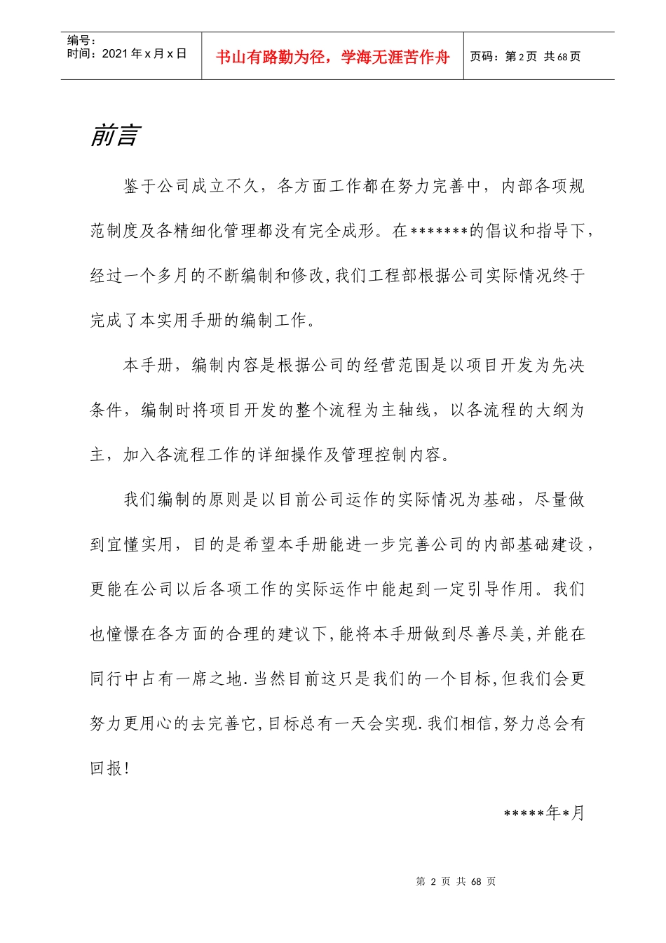 房地产实用手册_第2页