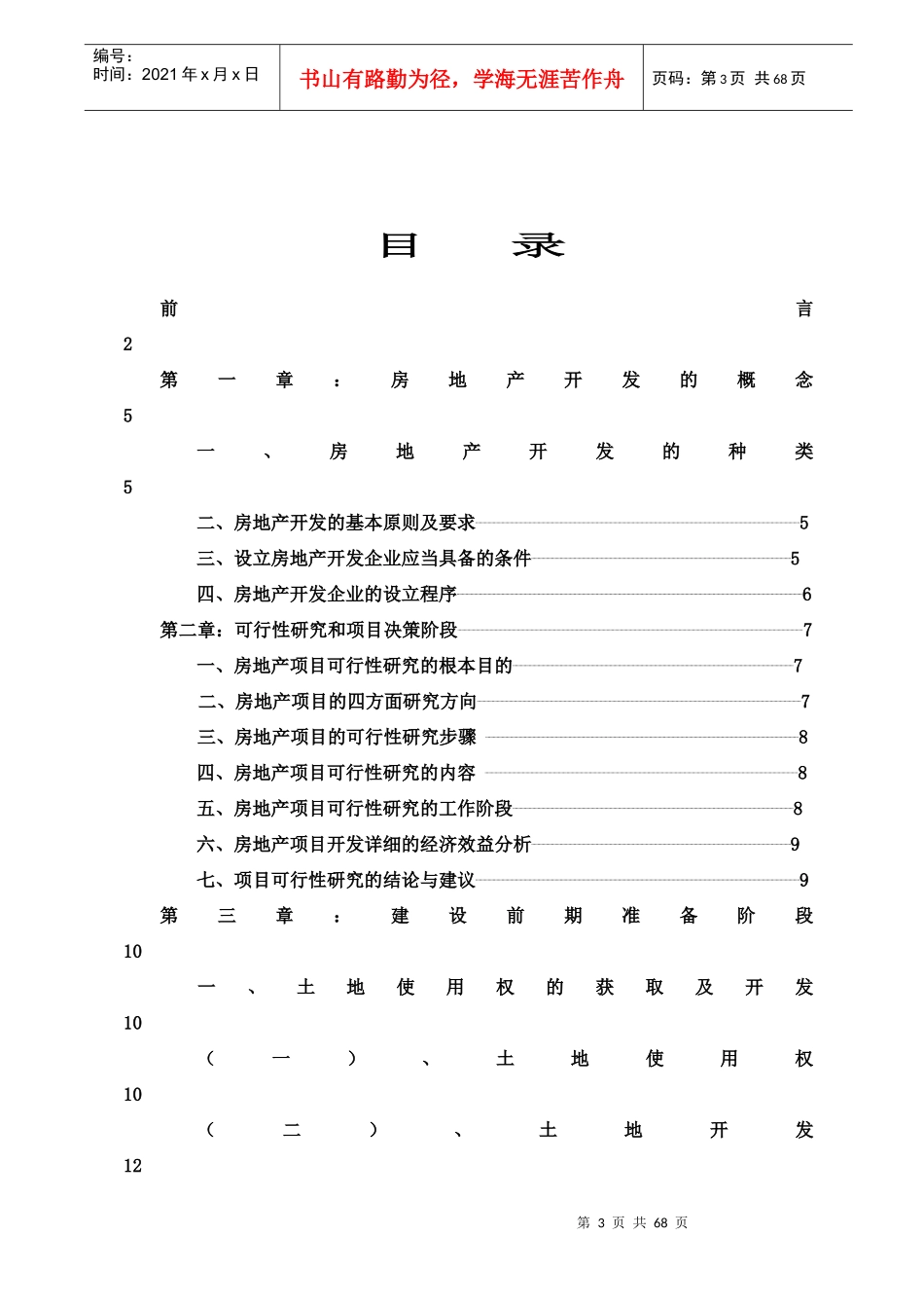 房地产实用手册_第3页