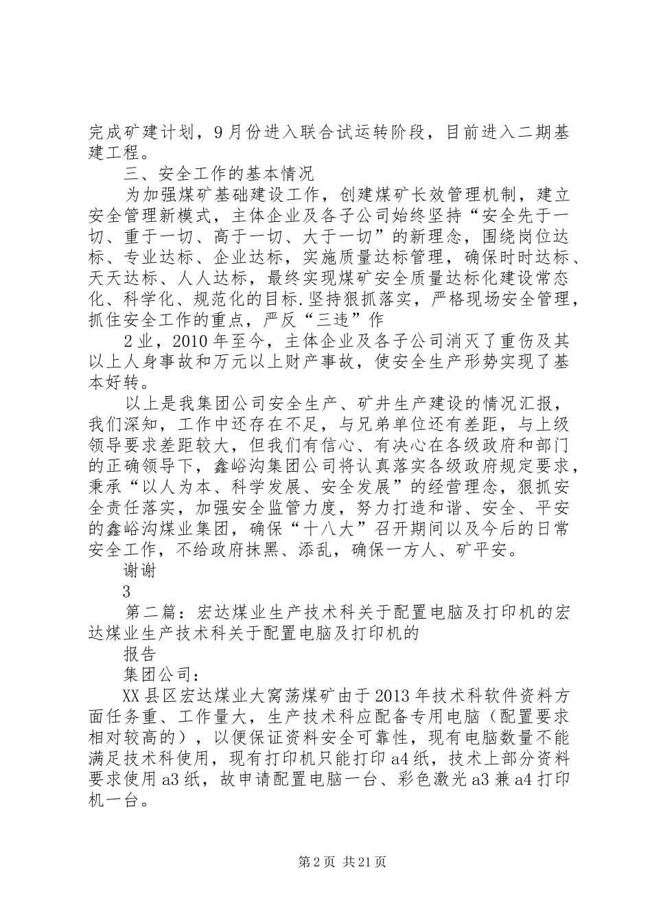 宏达煤业安全生产汇报材料_第2页