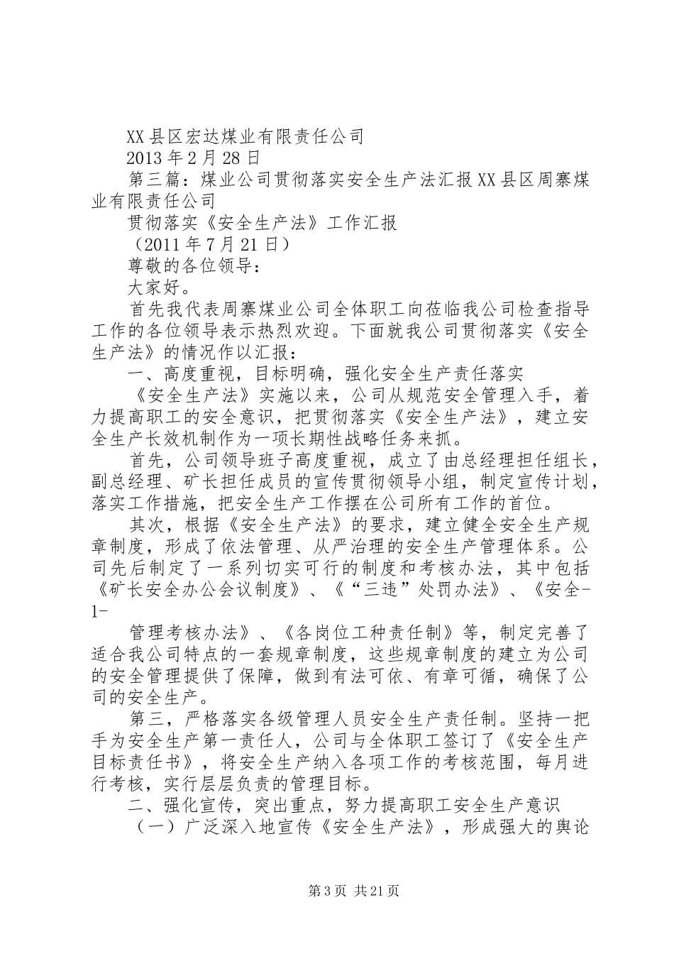 宏达煤业安全生产汇报材料_第3页