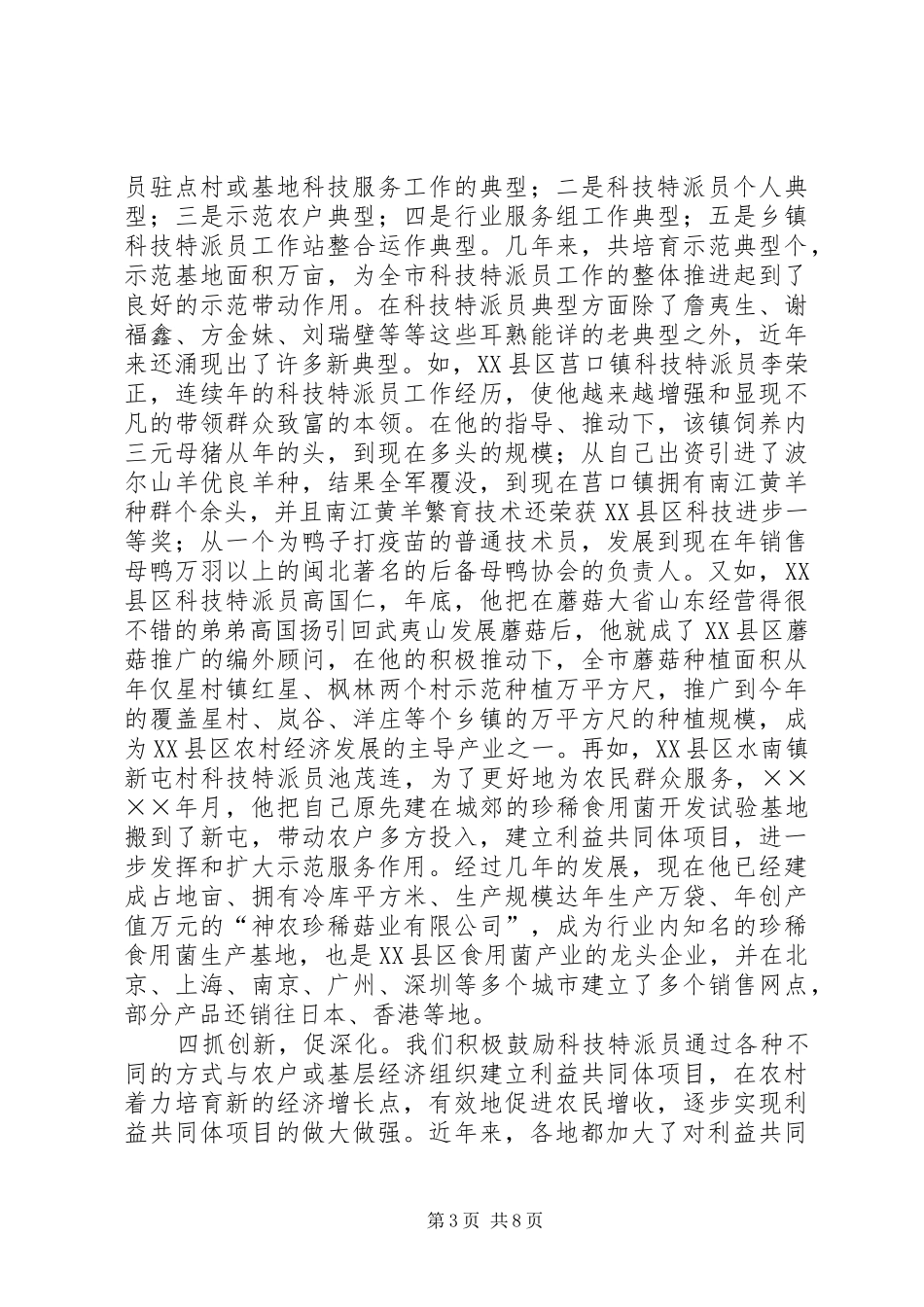 科技特派员工作情况汇报_第3页