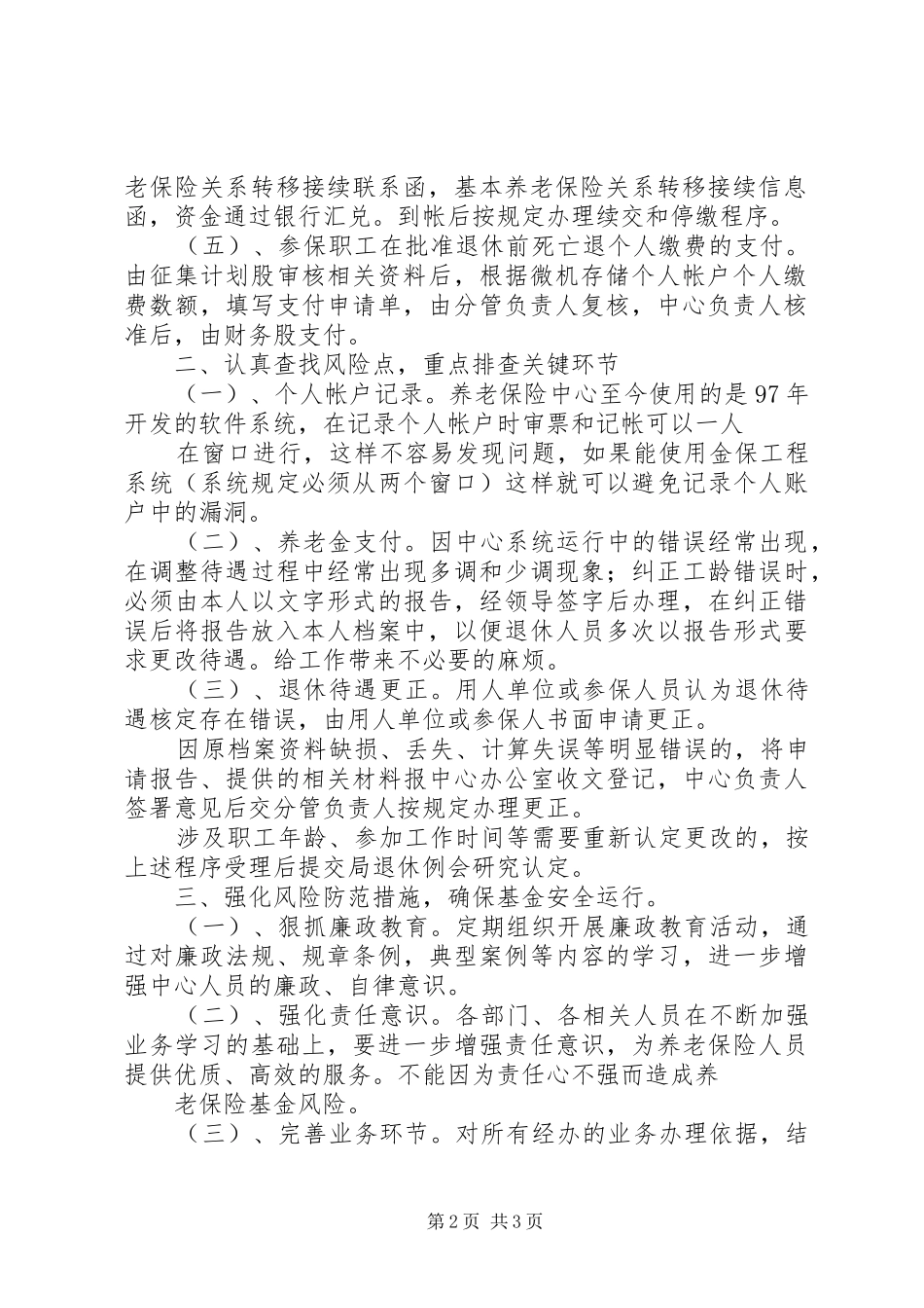 建立风险防范机制的报告_第2页