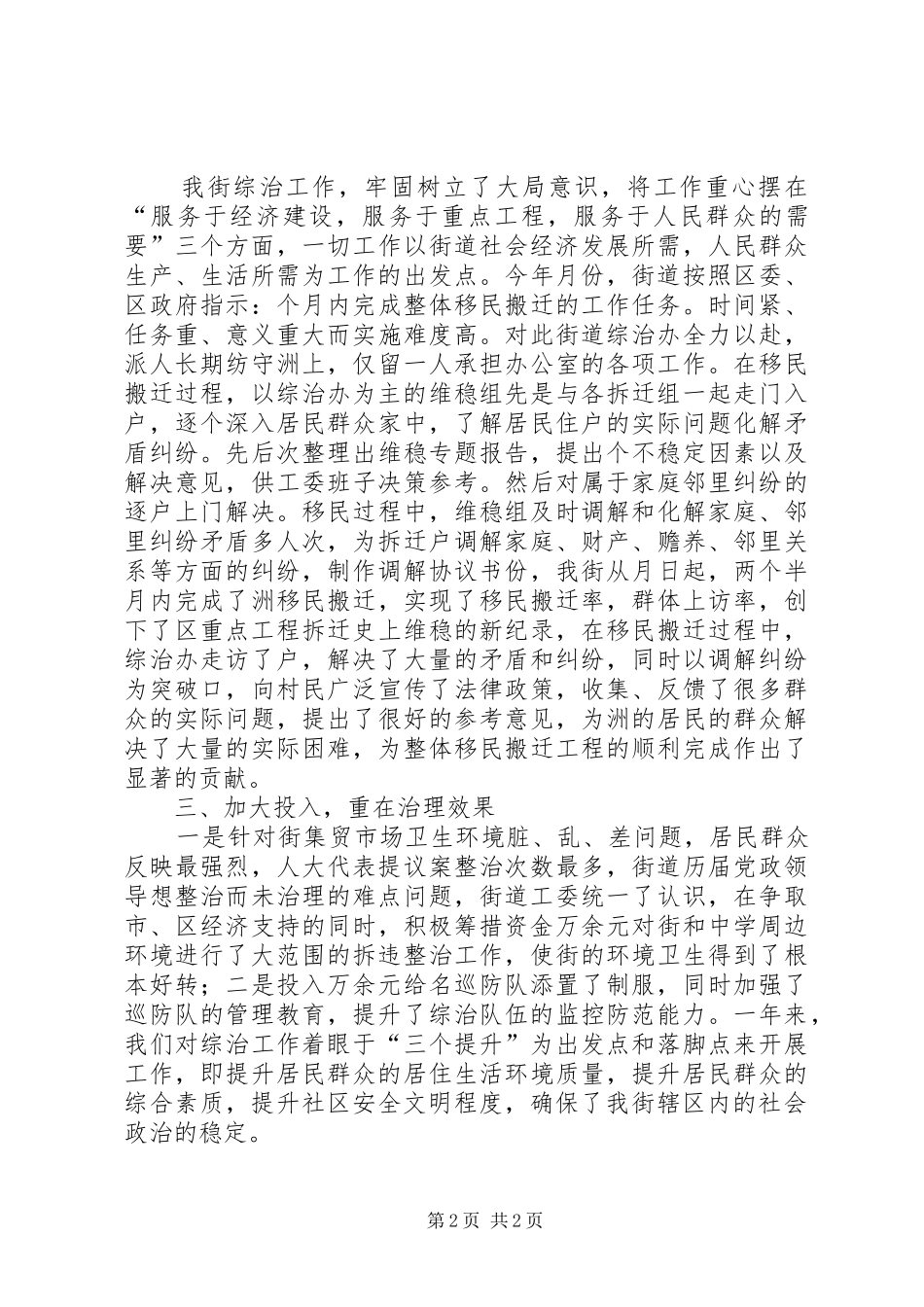 街道社会治安综合治理工作汇报_第2页