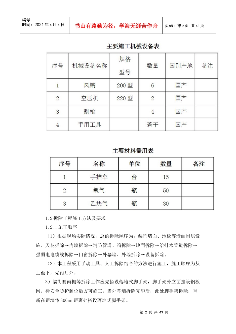 施工组织设计_各分部分项工程的施工方案和质量保证措施_第2页