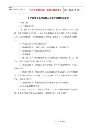 施工组织设计_各分部分项工程的施工方案和质量保证措施