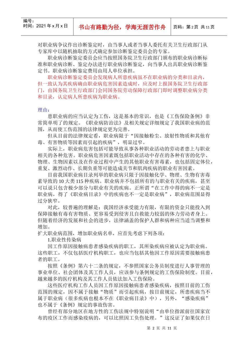 工伤(职业病)保险制度完善建议_第2页