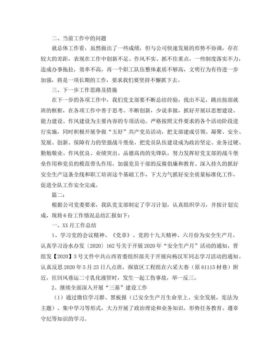 党支部月度工作总结范文 _第2页