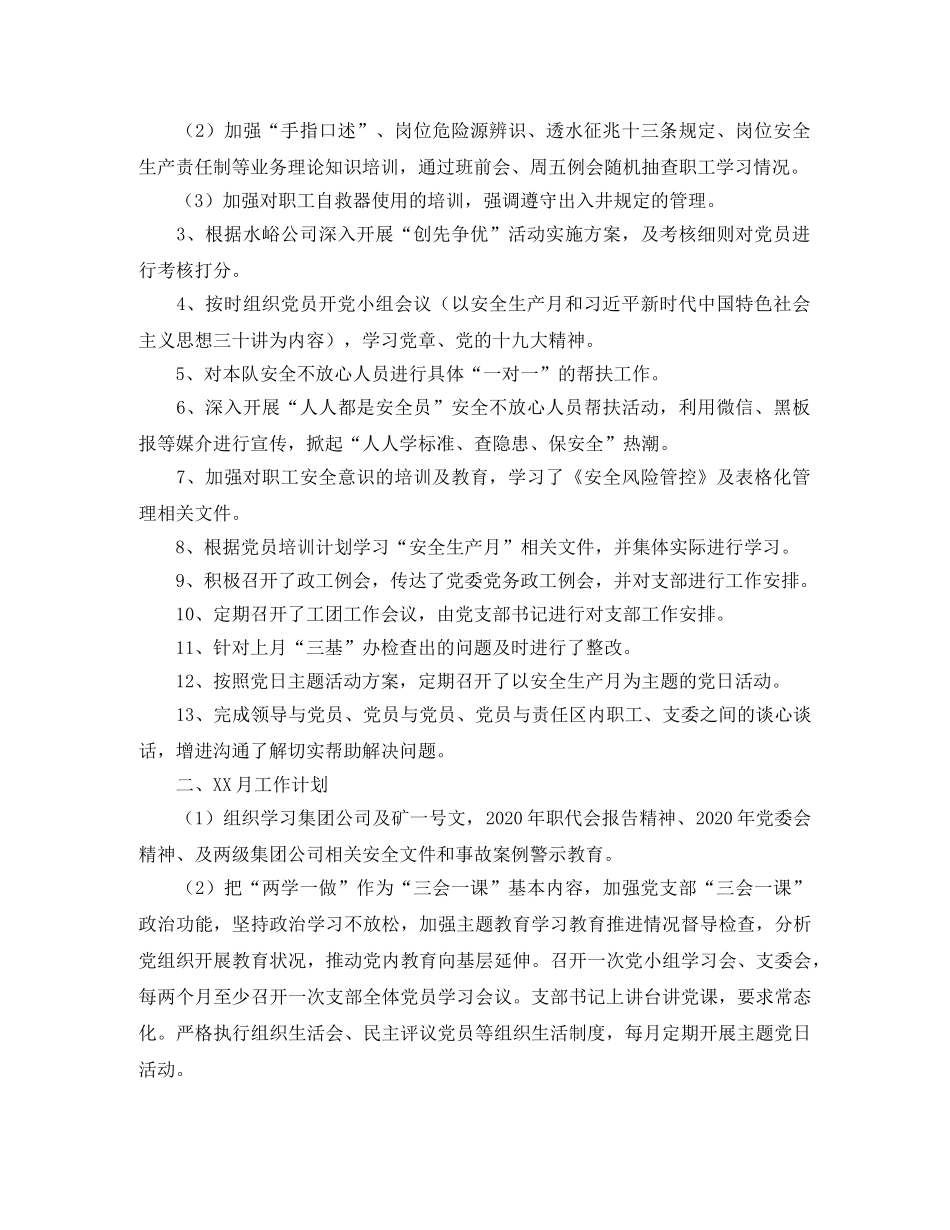 党支部月度工作总结范文 _第3页