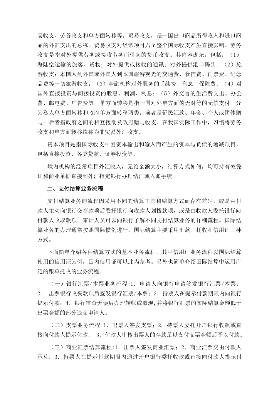 支付结算业务审计_第3页