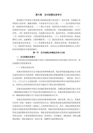 支付结算业务审计