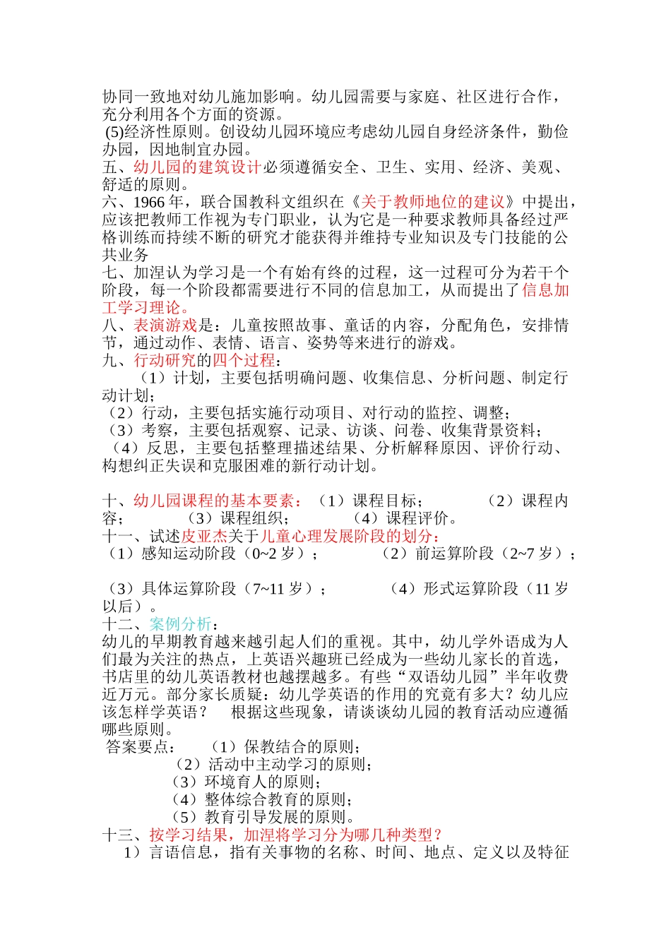 幼儿教师招聘考试试题(一)_第2页