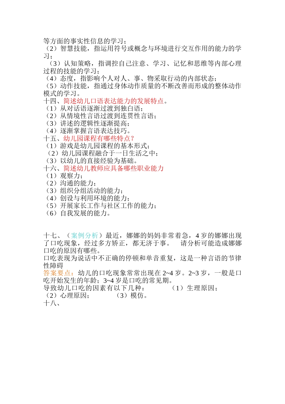 幼儿教师招聘考试试题(一)_第3页