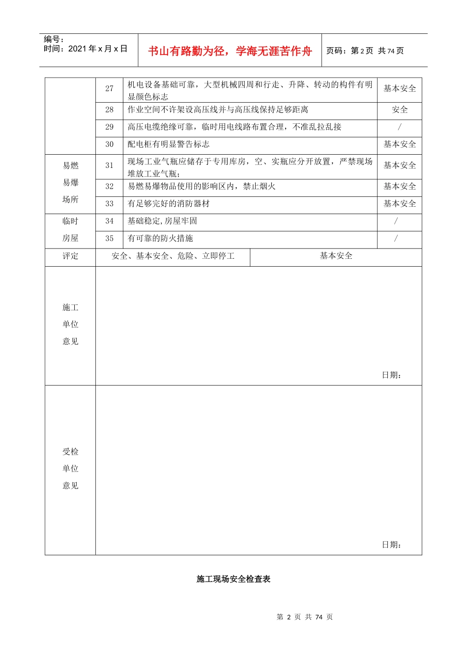 施工现场安全检查表_第2页
