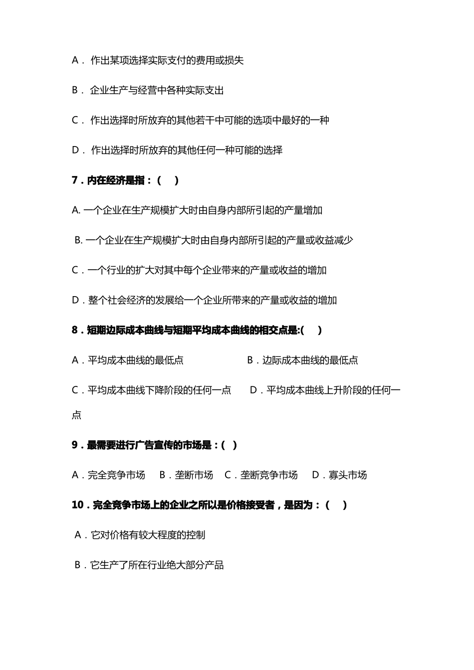 专升本西方经济学模拟试卷_第2页