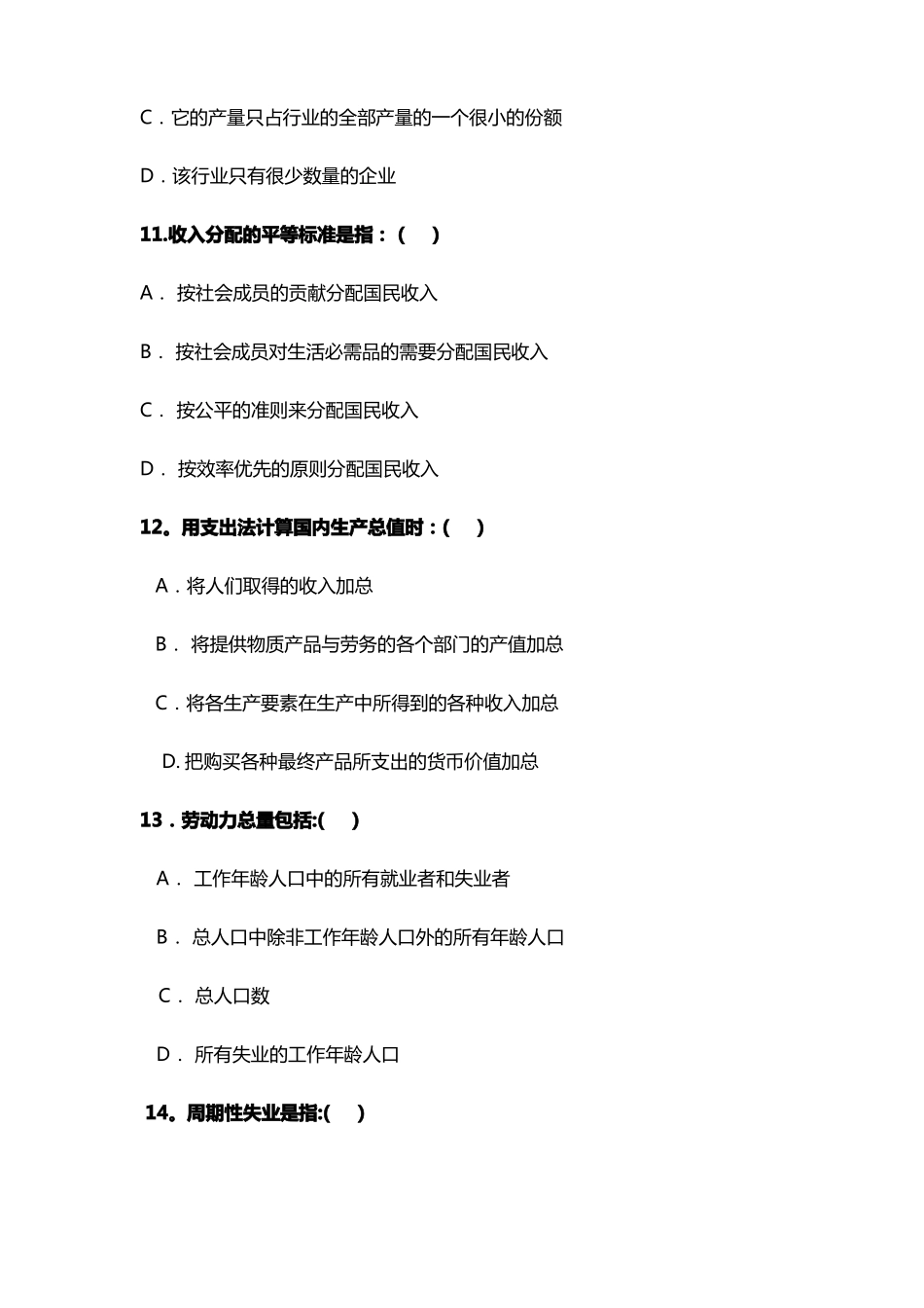 专升本西方经济学模拟试卷_第3页
