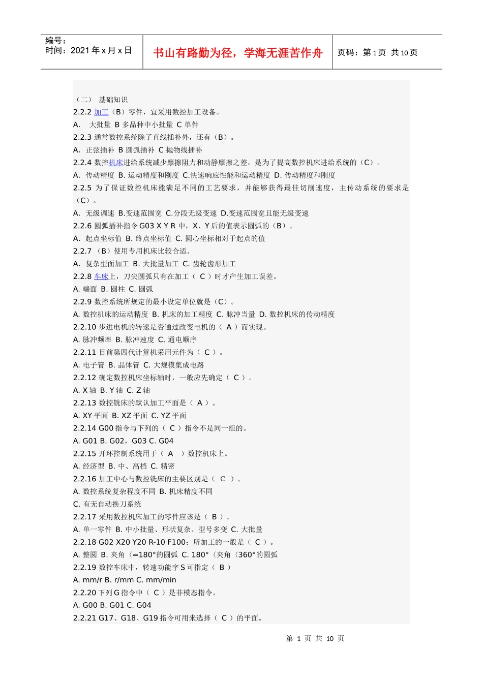 数控基础知识_第1页