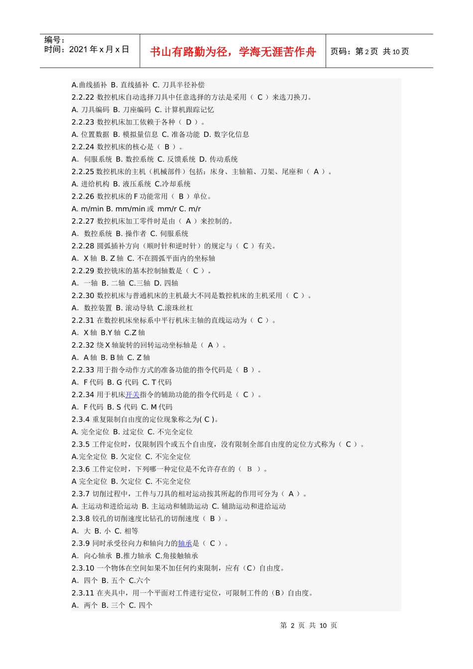 数控基础知识_第2页