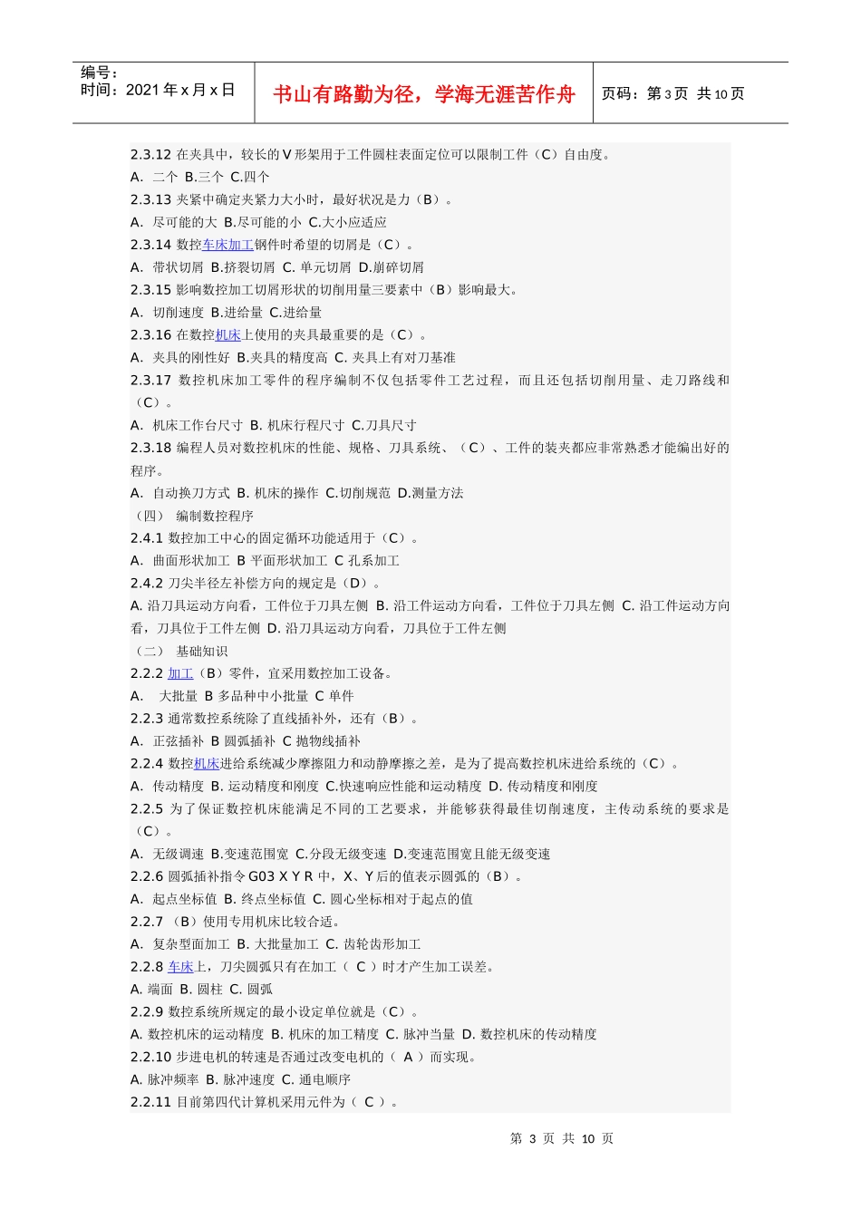 数控基础知识_第3页