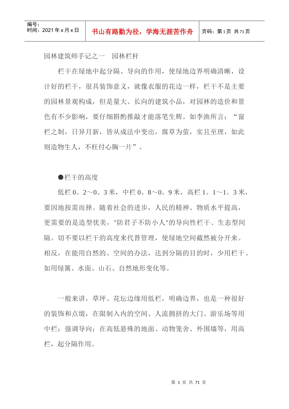 园林建筑师手册_第1页