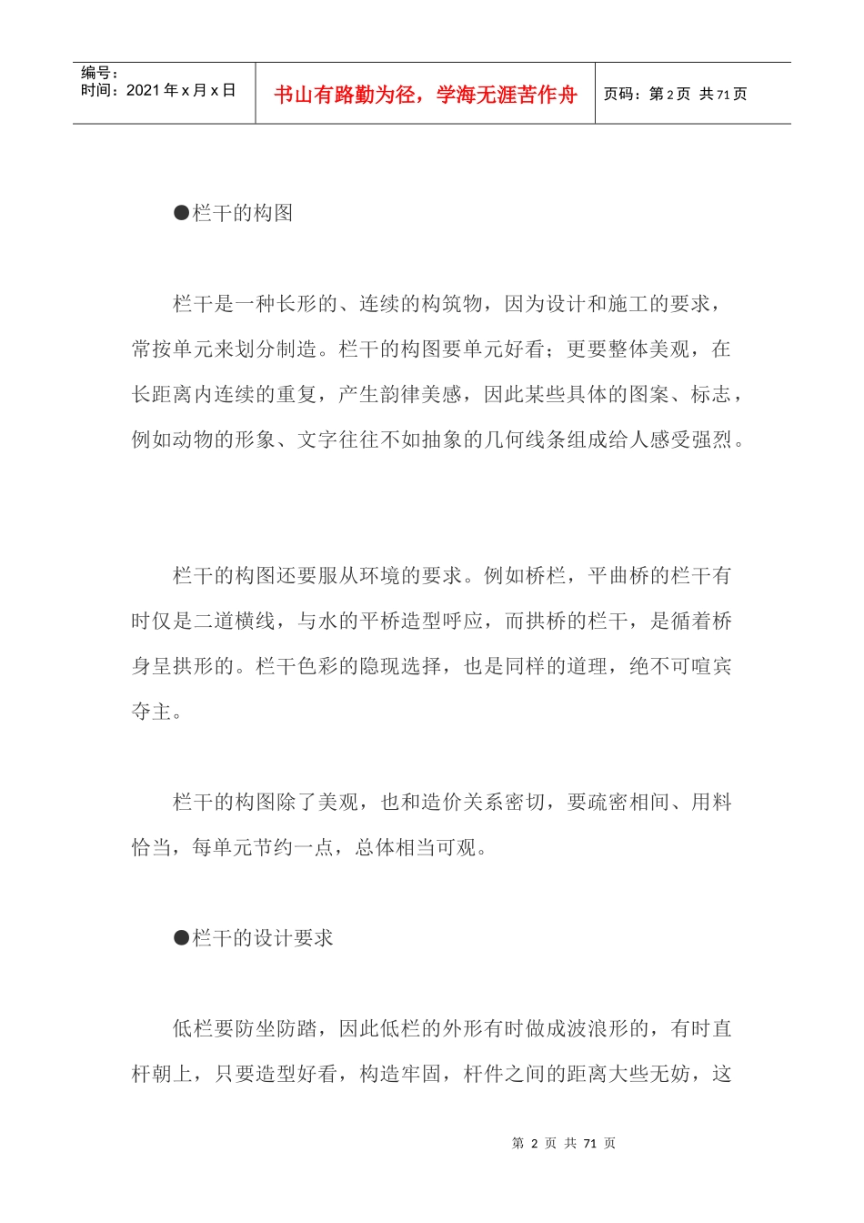 园林建筑师手册_第2页
