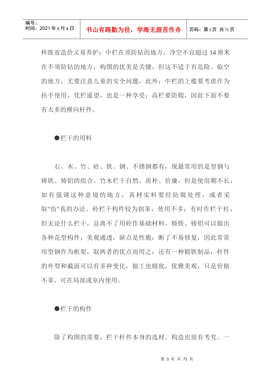 园林建筑师手册_第3页