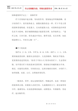 园林建筑师手册