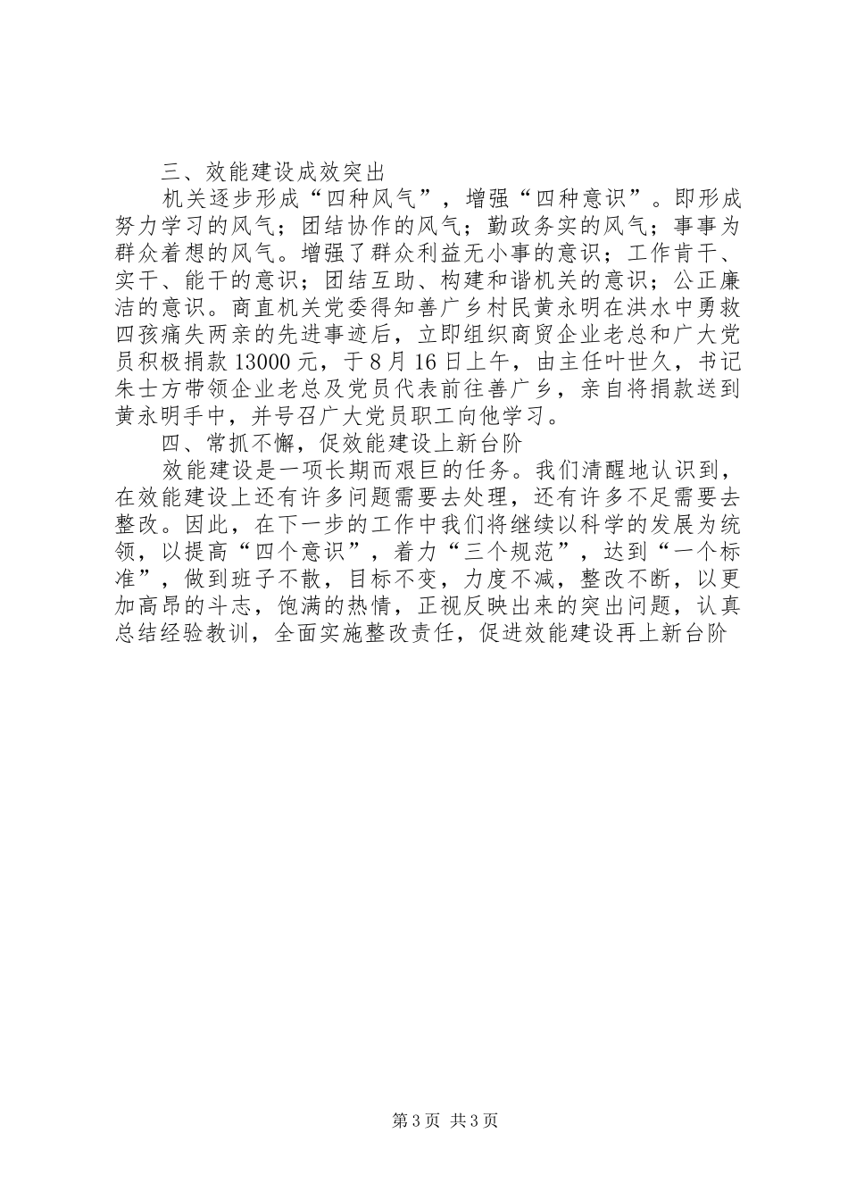 机关效能建设自查自纠情况汇报_第3页