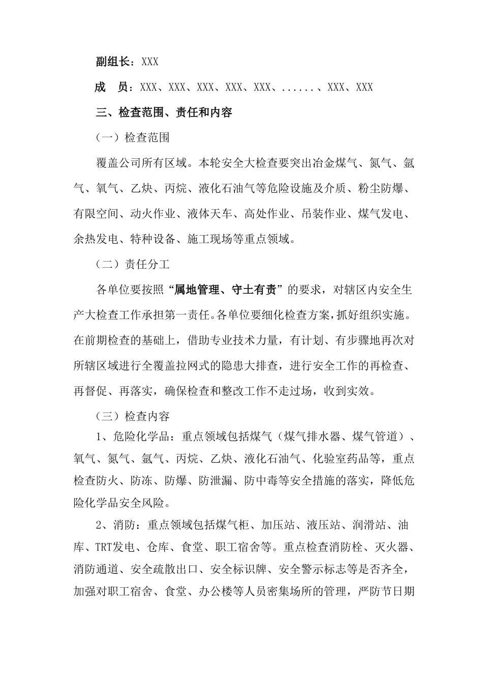 xx钢铁岁末年初安全生产检查实施方案_第2页