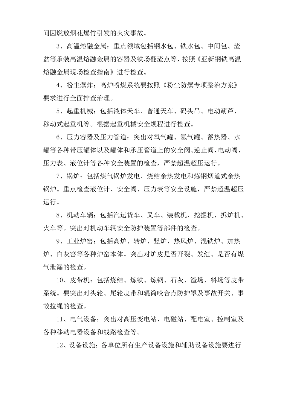 xx钢铁岁末年初安全生产检查实施方案_第3页