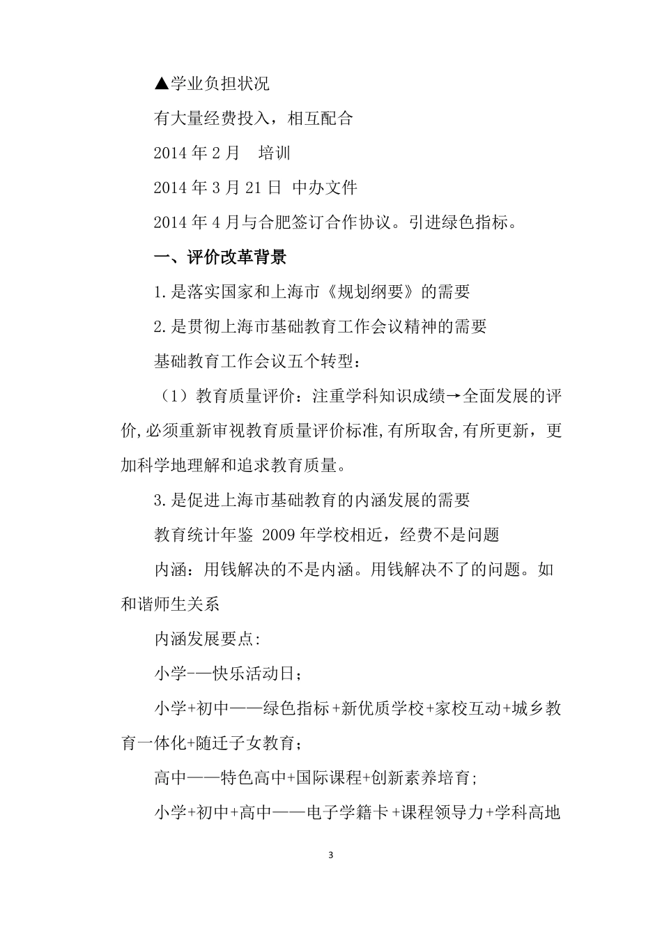 中小学生学业质量绿色指标整理_第3页