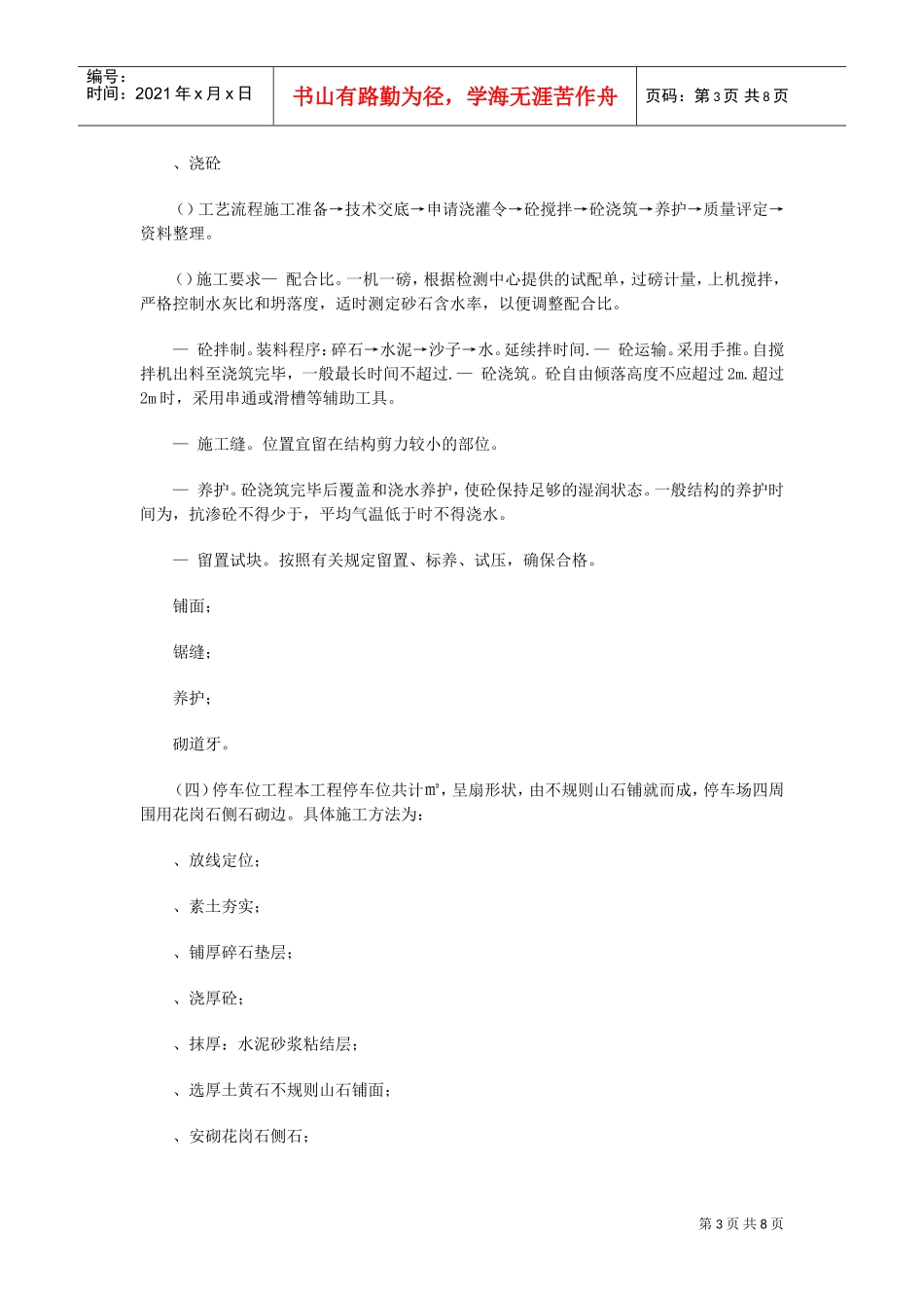 南京陶吴镇矿山整治工程施工组织设计方案(DOC8页)_第3页