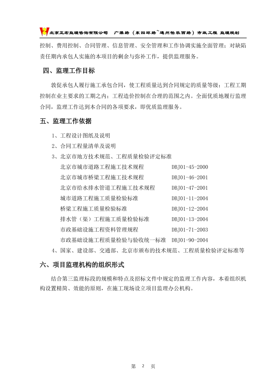 广渠路工程监理规划总则_第2页