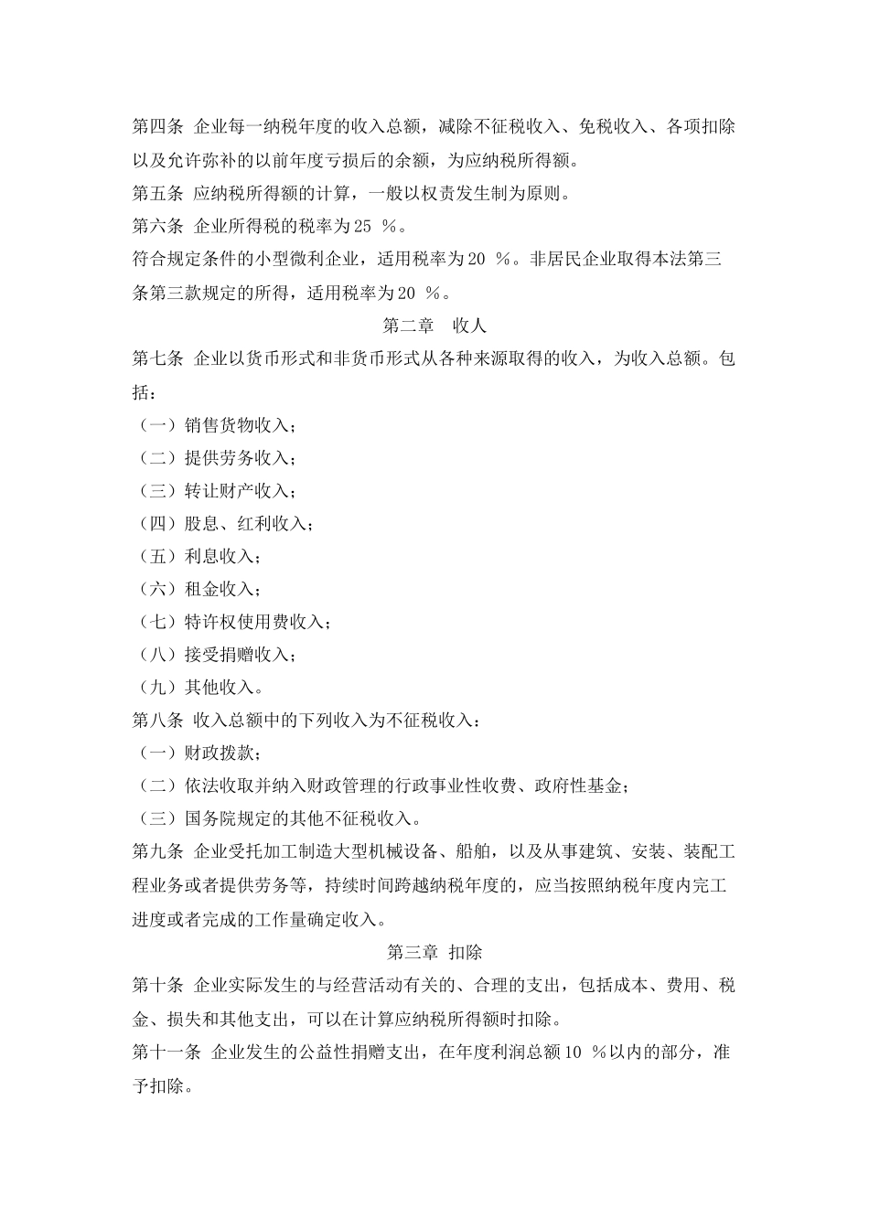 中华人民共和国企业所得税法(草案)_第2页