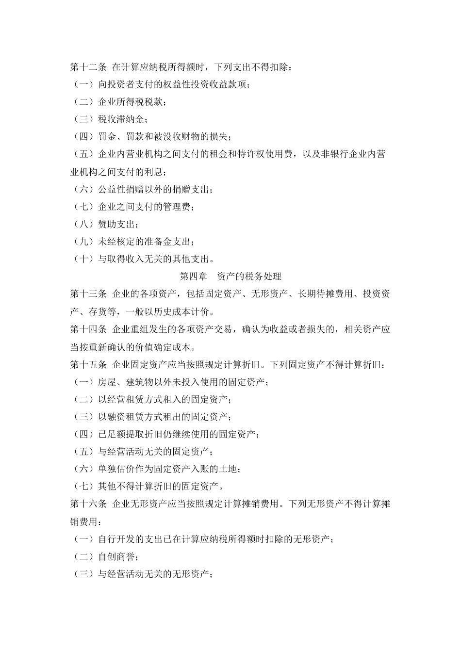 中华人民共和国企业所得税法(草案)_第3页