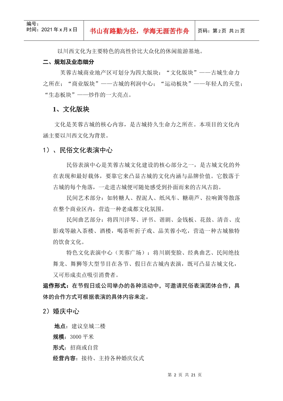 旅游地产项目建议书_第2页