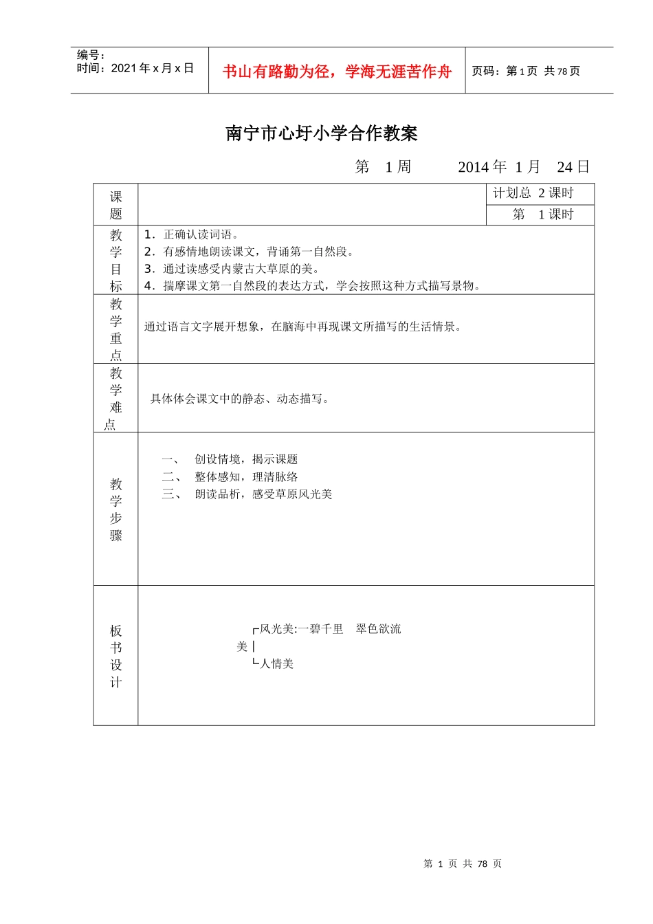心圩小学电子教案范本_第1页