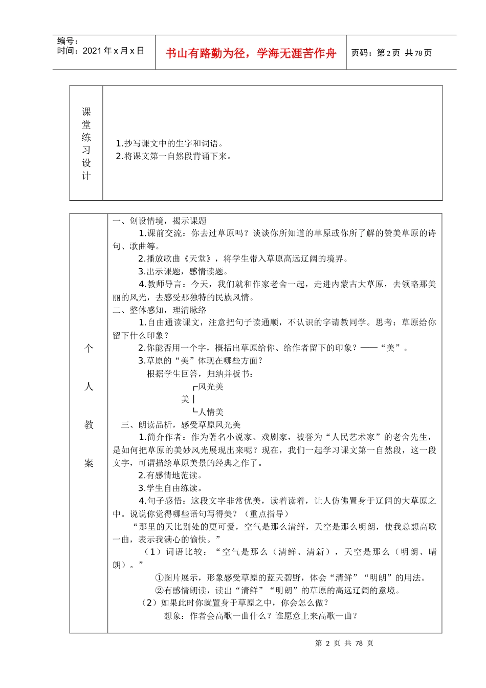 心圩小学电子教案范本_第2页