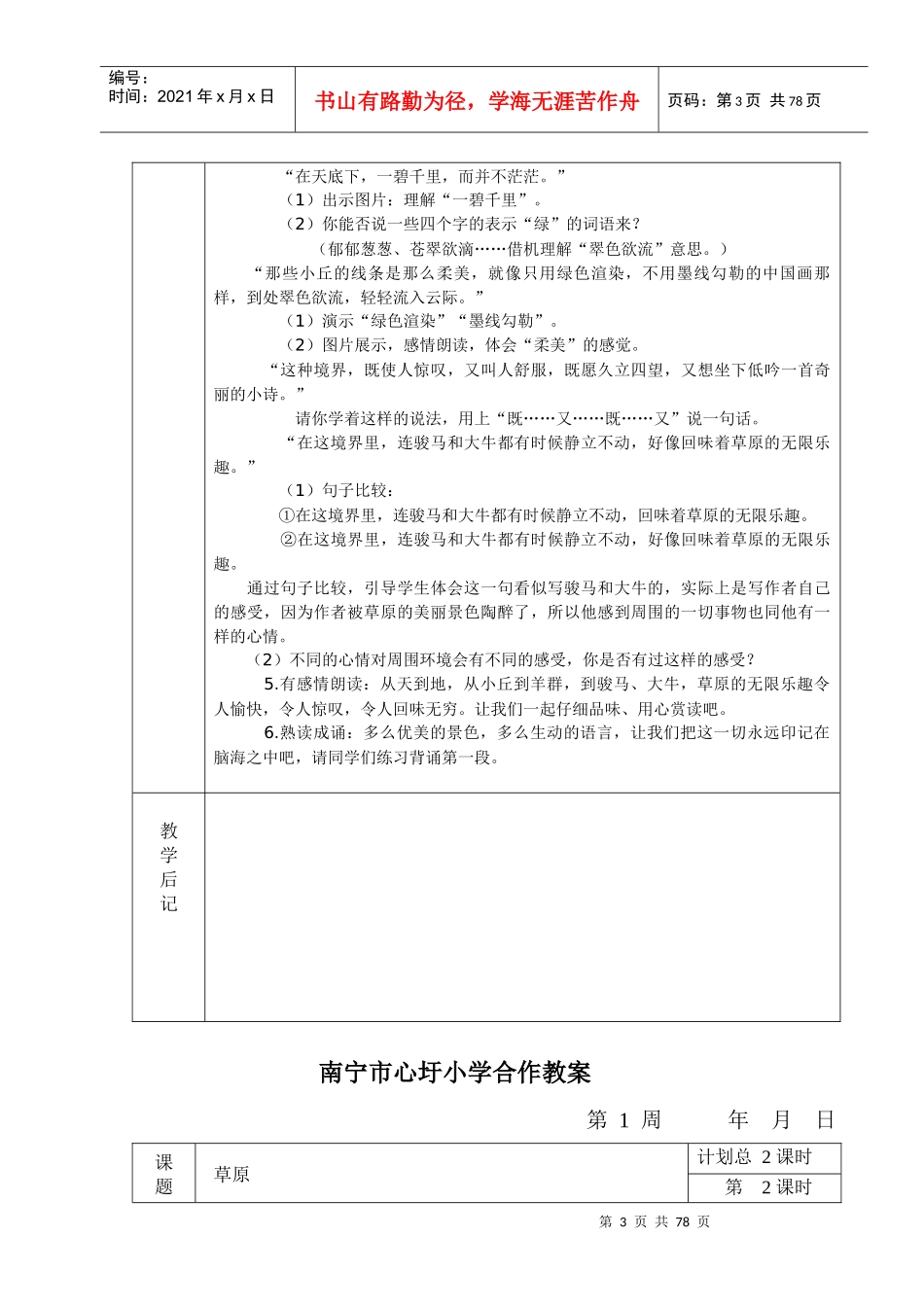 心圩小学电子教案范本_第3页