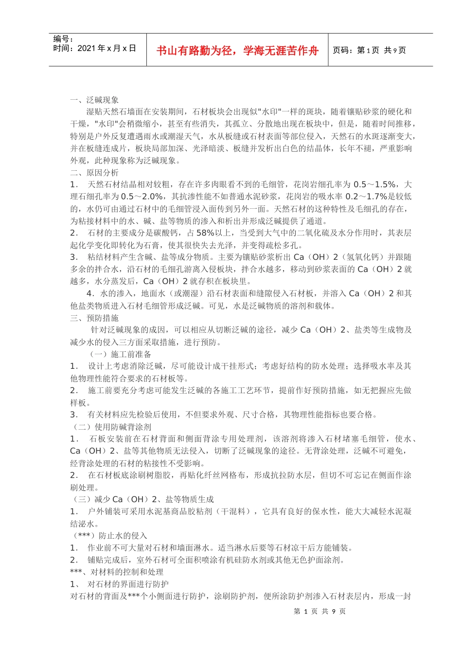 园林施工工艺及预防措施_第1页