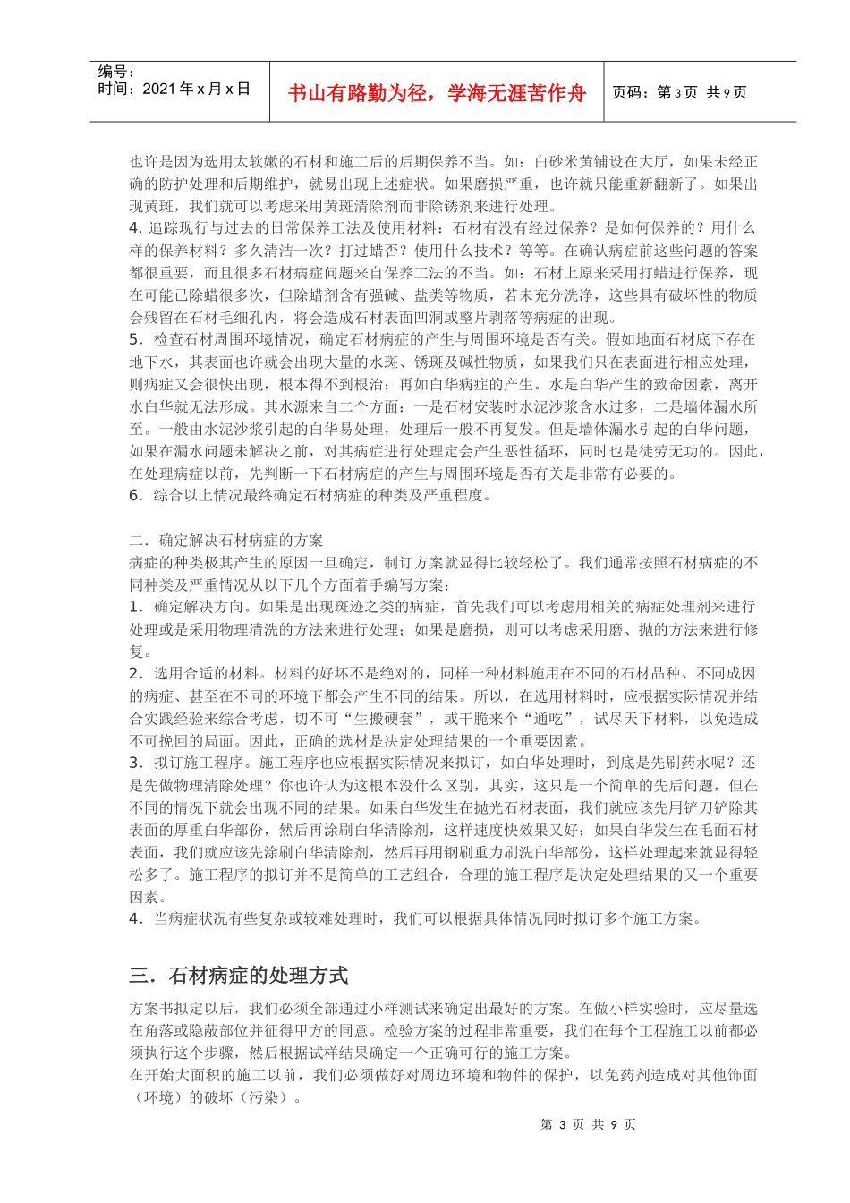 园林施工工艺及预防措施_第3页