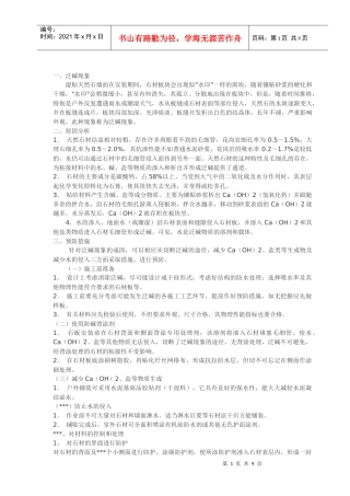 园林施工工艺及预防措施