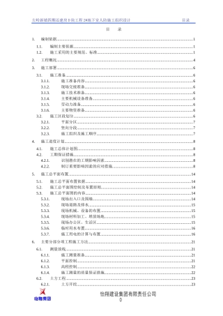 左岭防空地下室工程施工组织设计