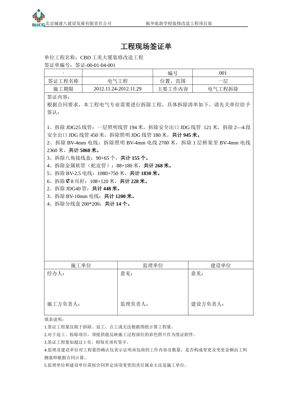 振华旅游学校工程现场签证_第1页