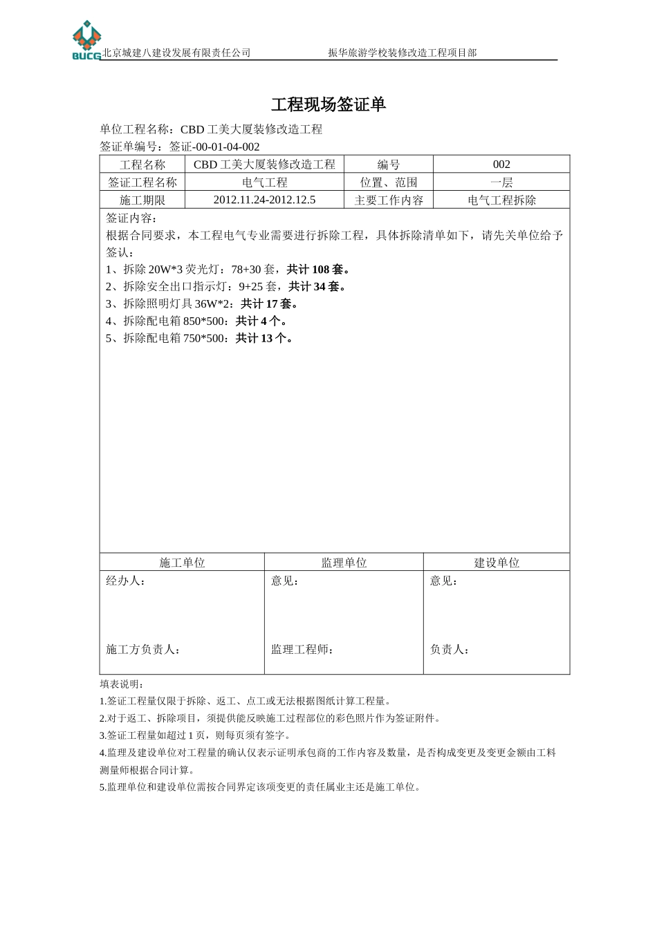振华旅游学校工程现场签证_第2页