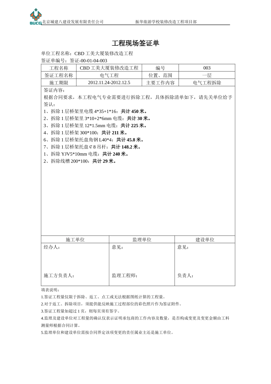 振华旅游学校工程现场签证_第3页