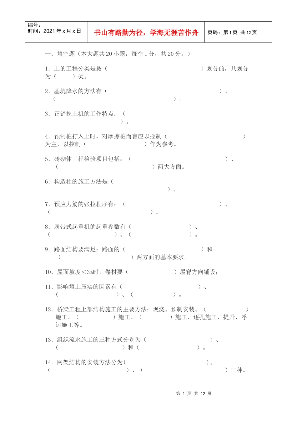 大学土木工程施工考试题A卷_第1页