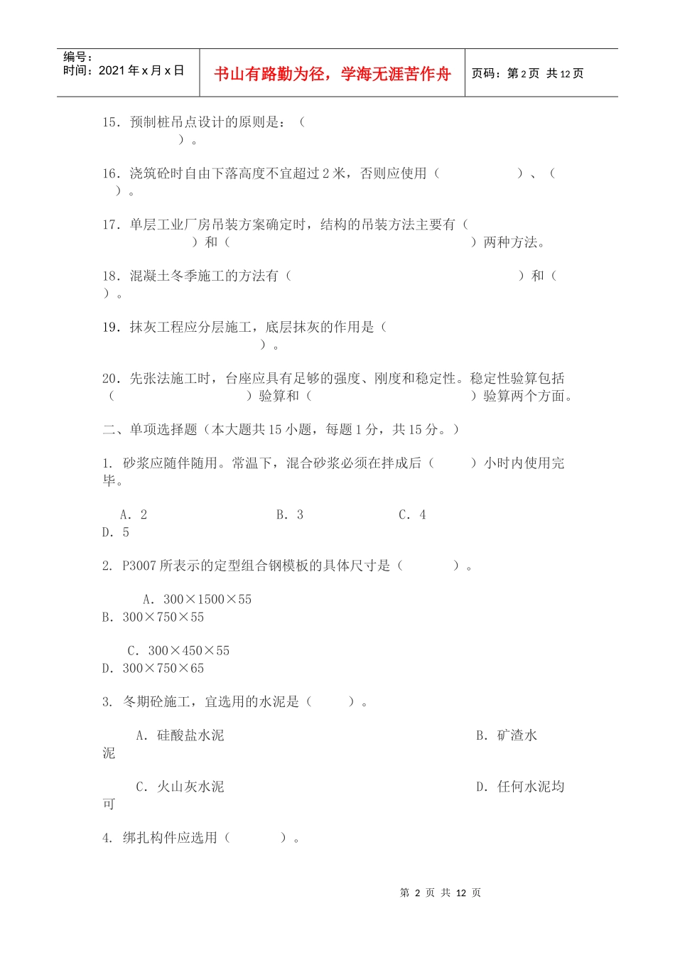 大学土木工程施工考试题A卷_第2页