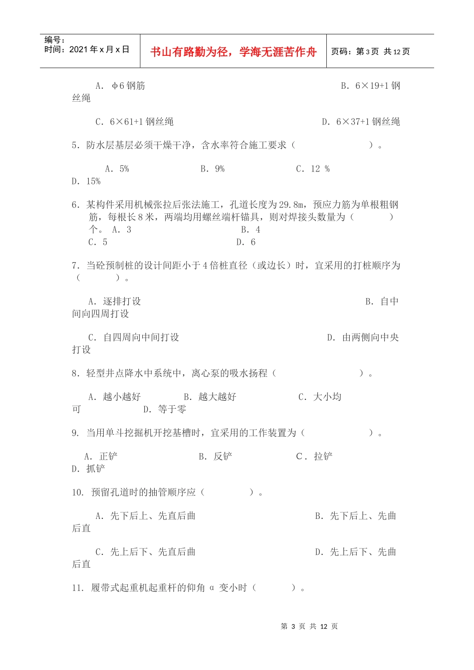 大学土木工程施工考试题A卷_第3页