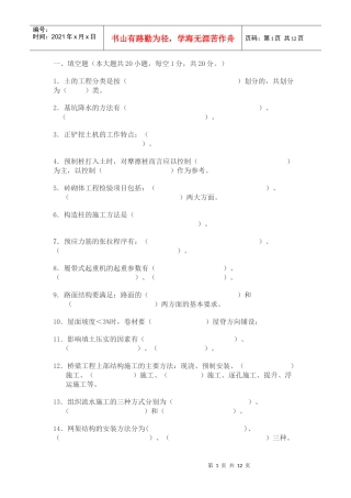大学土木工程施工考试题A卷