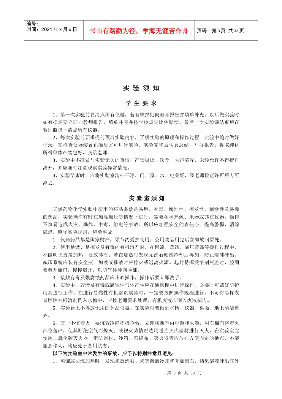 天然药物化学实验指导_第3页